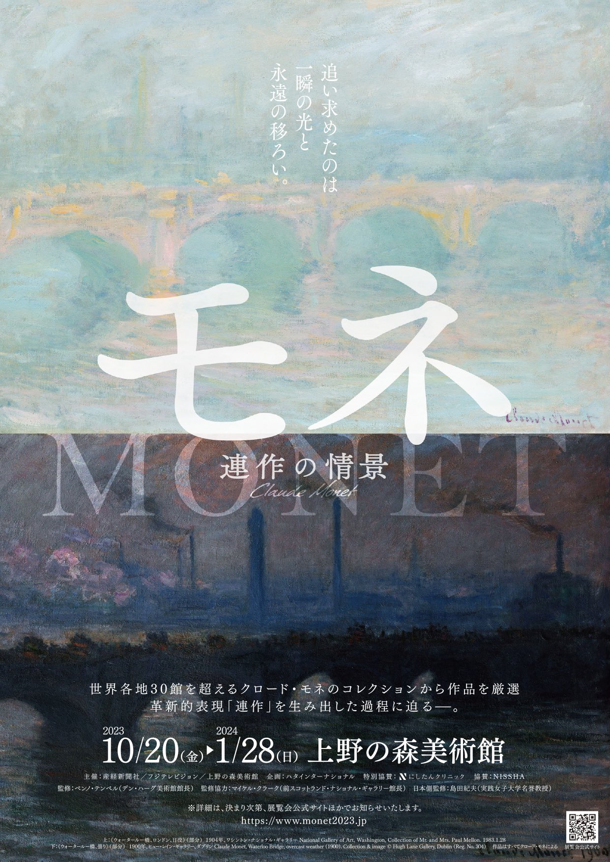 為紀念 150 週年的印象派畫展，上野之森美術館推出展覽《莫內 - 連作之情景》（圖：上野之森美術館官網）