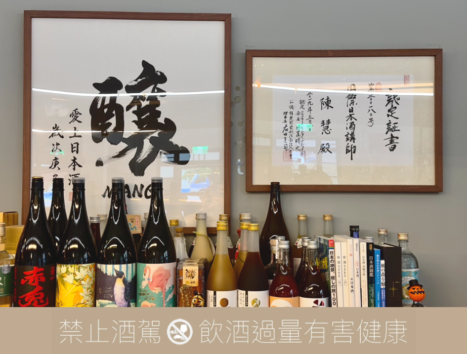 陳慧遠赴日本進修，考取國際日本酒講師執照（圖：Alice.P 拍攝）