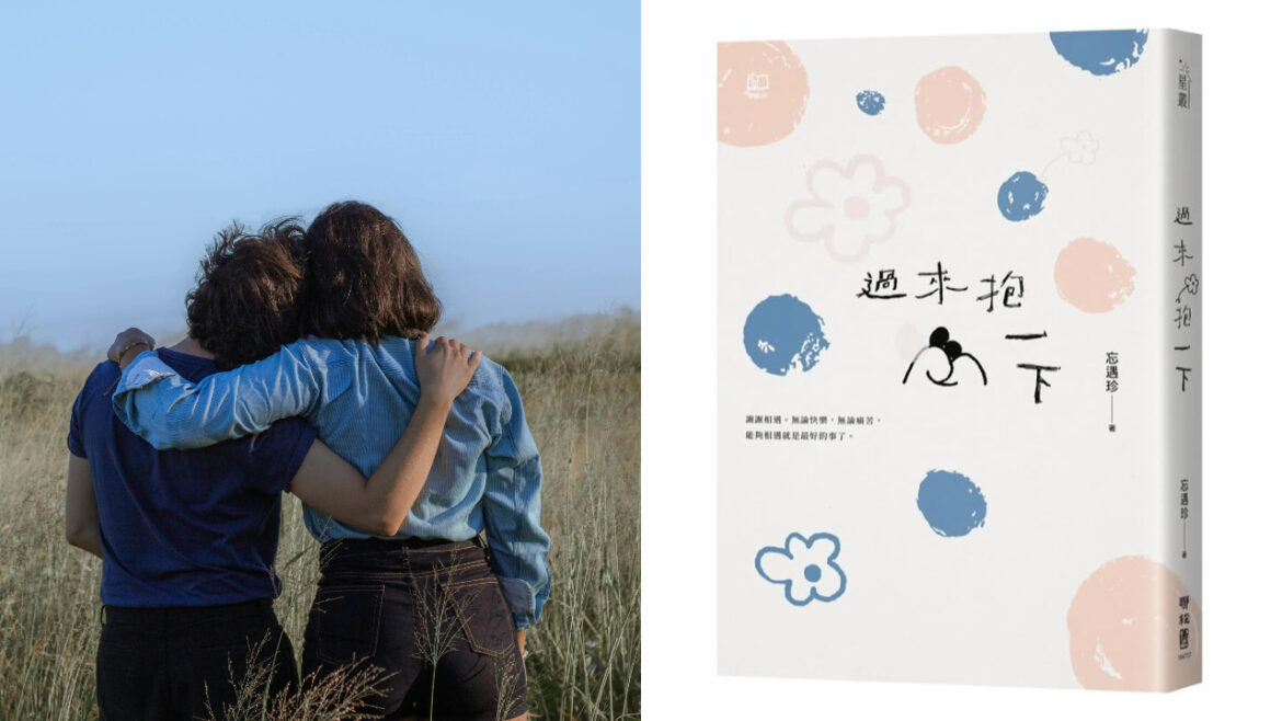 《過來抱一下》撰寫作者