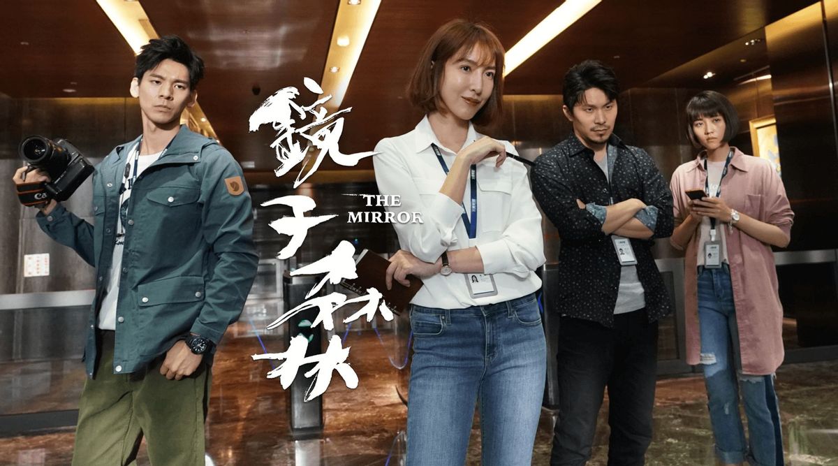 《鏡子森林》劇照。(圖/@民視)