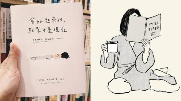 FotoJe 作家亞歷珊卓拉.歐拉諾的《會好起來的,就算不是現在》。(圖/Instagram @luckylulu0212 @aolanow)