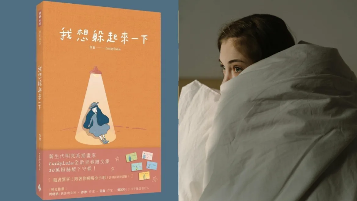 治癒系作品《我想躲起來一下》。（圖／Instagram ＠luckylulu0212、Pexels）