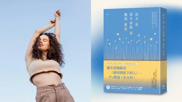 《長大是喜不喜歡都無須假裝》。（圖／Pexels、Instagram＠aboutps520）