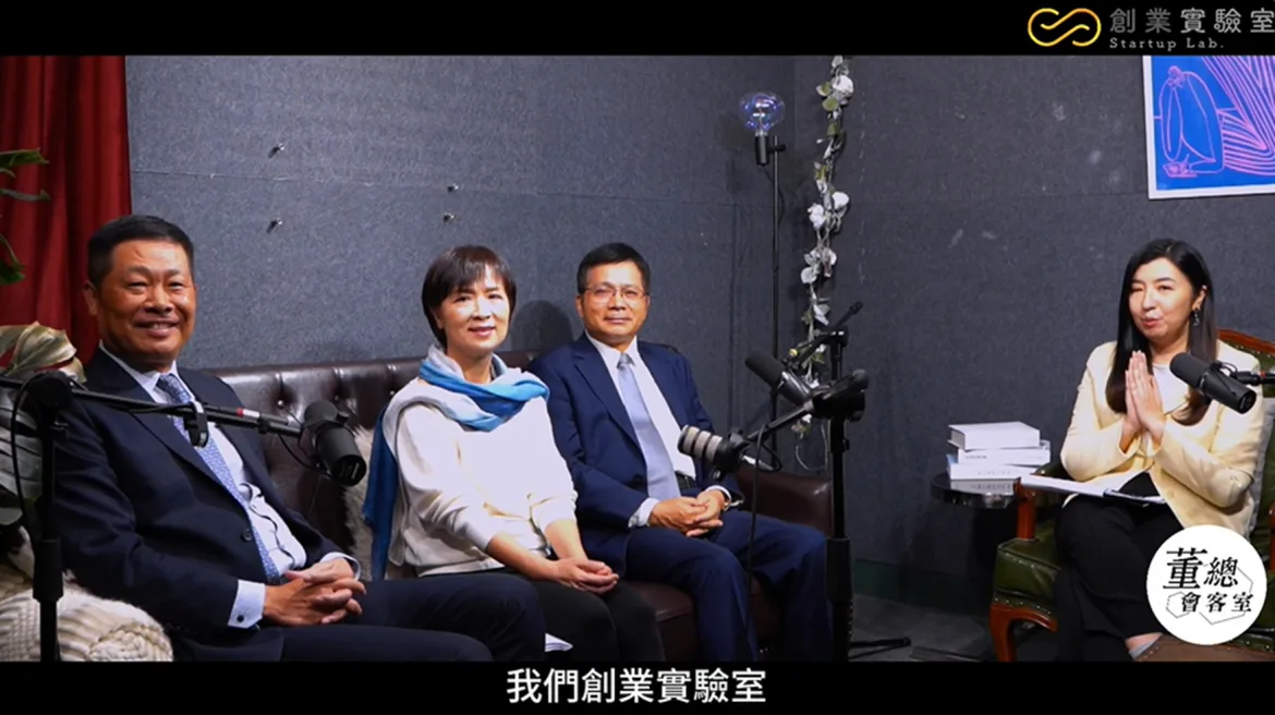 此次投委會三位楷模受《董總會客室》邀請，分享投資新創企業經驗。(截圖自董總會客室頻道)