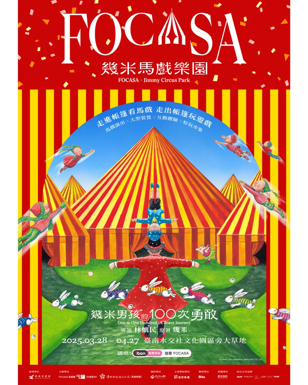 FOCASA 幾米馬戲樂園活動海報。（圖／FOCASA提供）