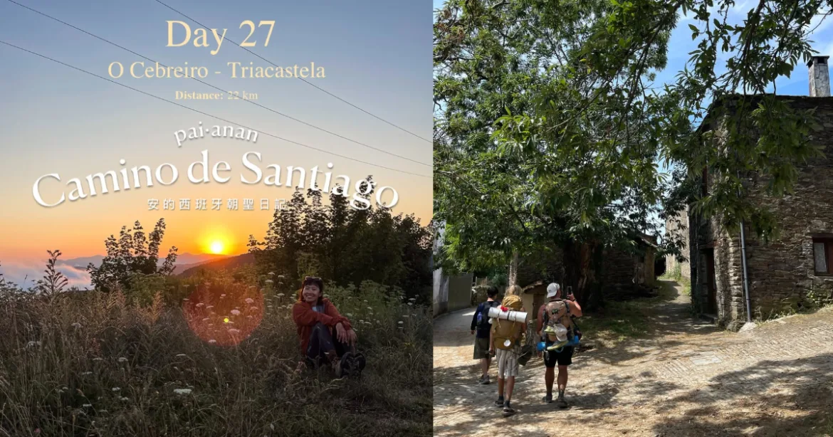 hkjiqereda 西班牙朝聖之路|百安安專欄(27)身邊有朝聖朋友的陪伴,遠端有車友們的關心,還遇見最美日出(圖:IG@pai_anan)