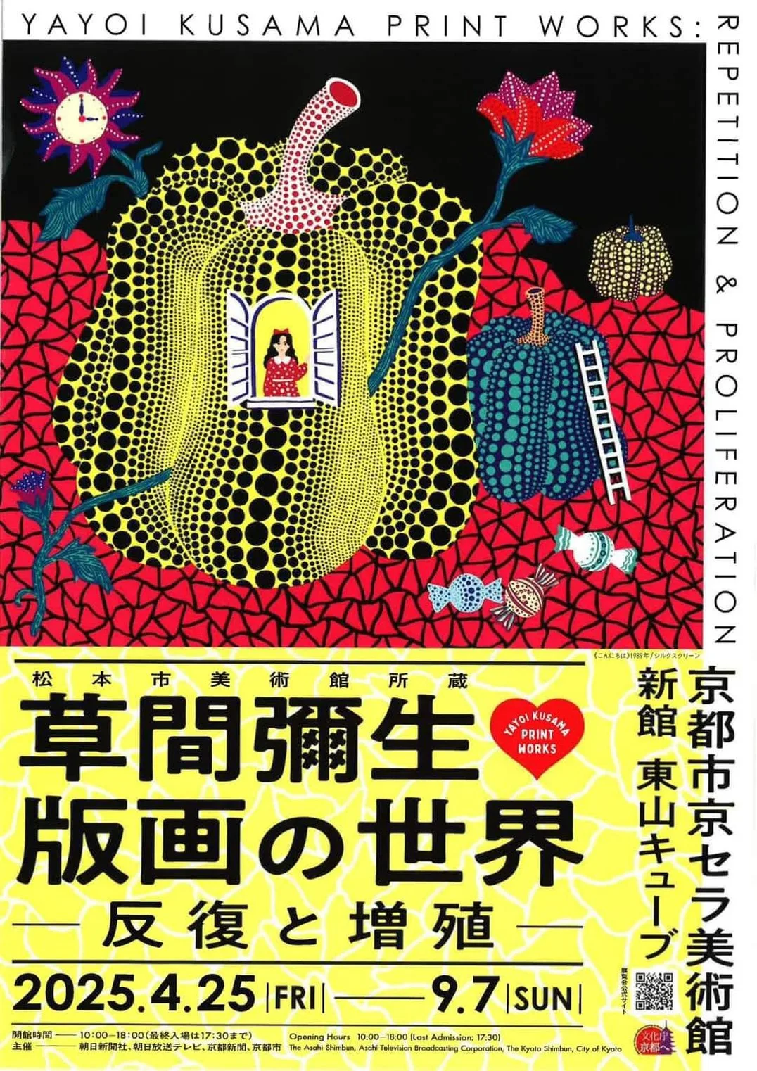 草間彌生東京限定展,走進圓點女王的版畫世界(圖:京都京セラ美術館) 藝文大事亮點 1:草間彌生京都限定展,走進圓點女王的版畫世界(圖:京都京セラ美術館)