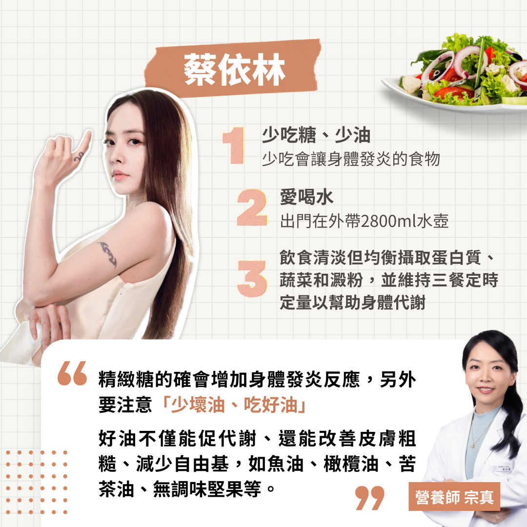 蔡依林的控糖飲食法:「少吃精緻糖」是秘訣! 蔡依林的控糖飲食法:「少吃精緻糖」是秘訣!