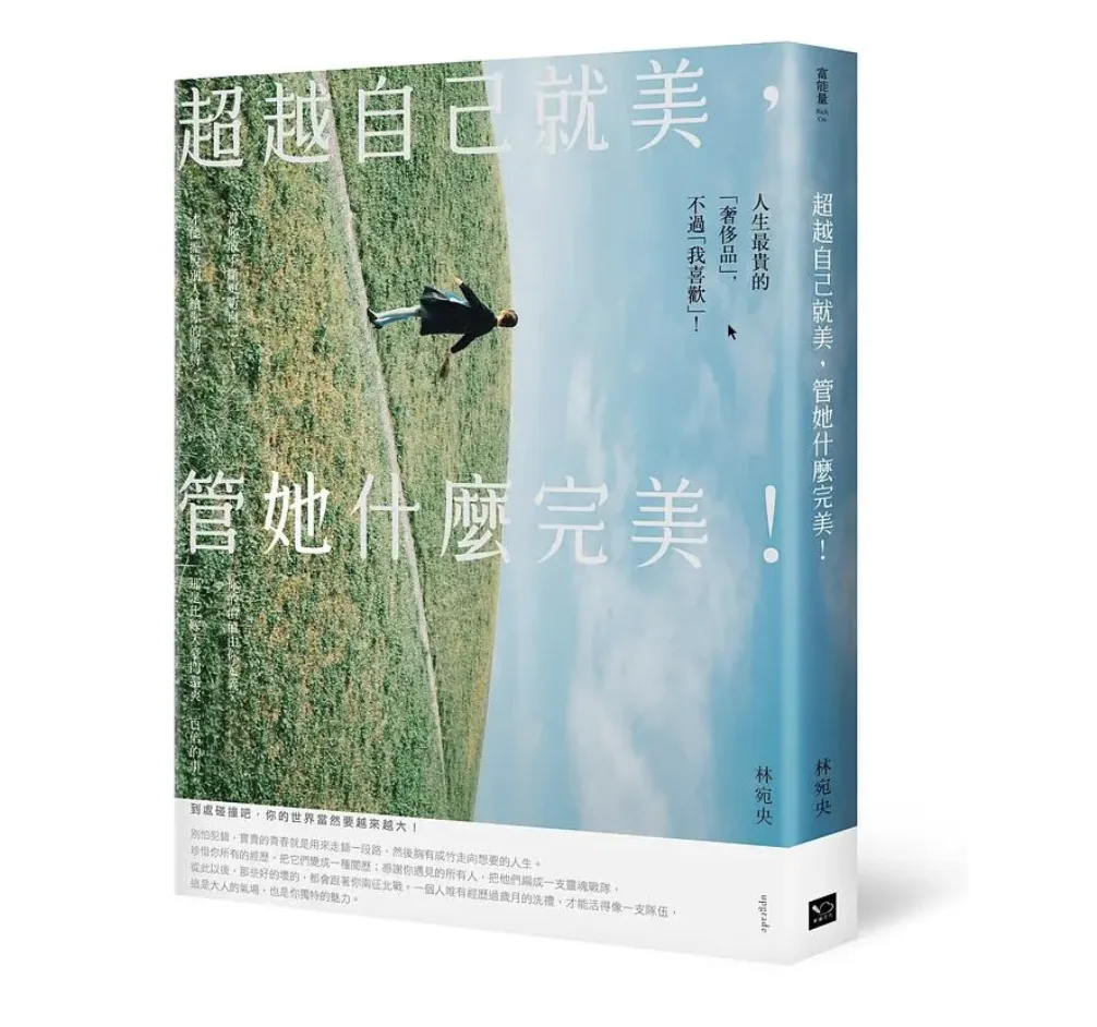 你不一定要打造女王之路, 但要活出最好的自己。（圖／誠品）