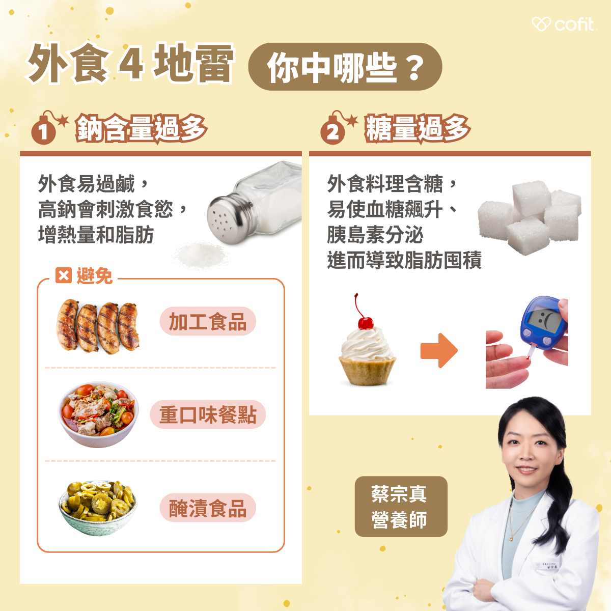 外食四大地雷 外食四大地雷