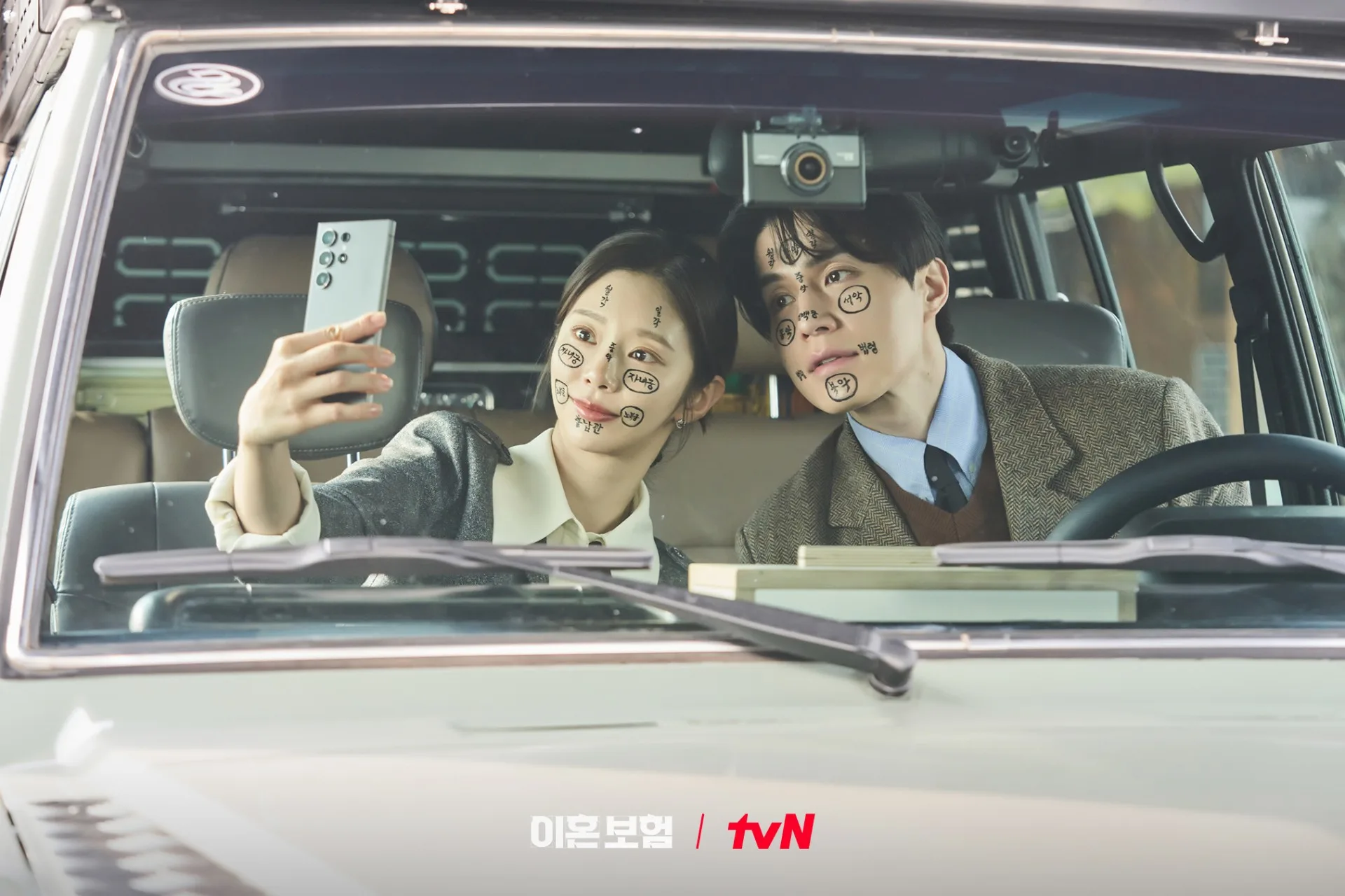 489434078 透過測驗,認識不一樣得自己。(圖/tvN,《離婚保險》劇照)