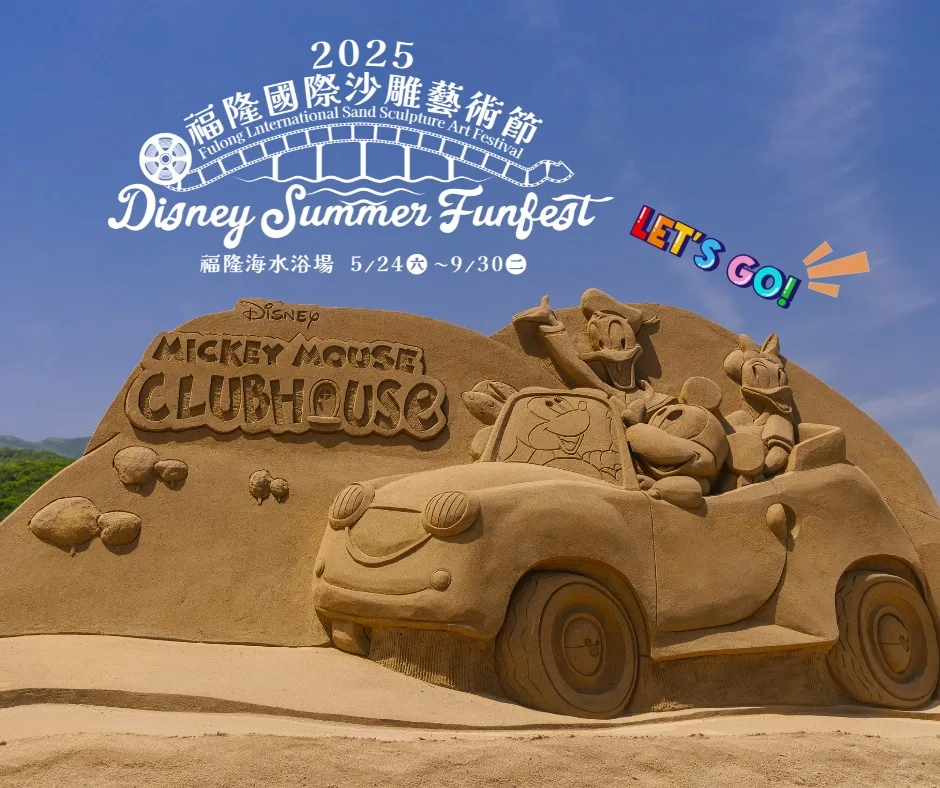 494581629 開著敞篷車兜風的米奇與好朋友(圖:福容大飯店福隆)