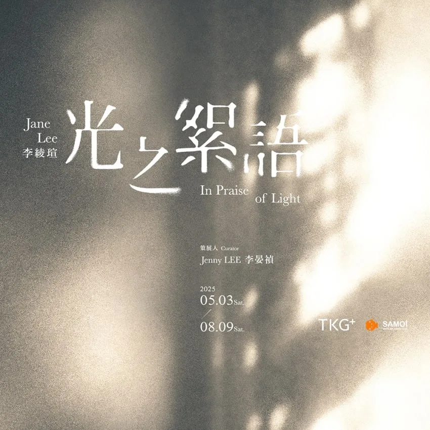 藝文大事亮點 4:李綾瑄個展首度登台 探索「間」的詩性空間(圖:TKGplus 官網) 藝文大事亮點 4:李綾瑄個展首度登台 探索「間」的詩性空間(圖:TKGplus 官網)