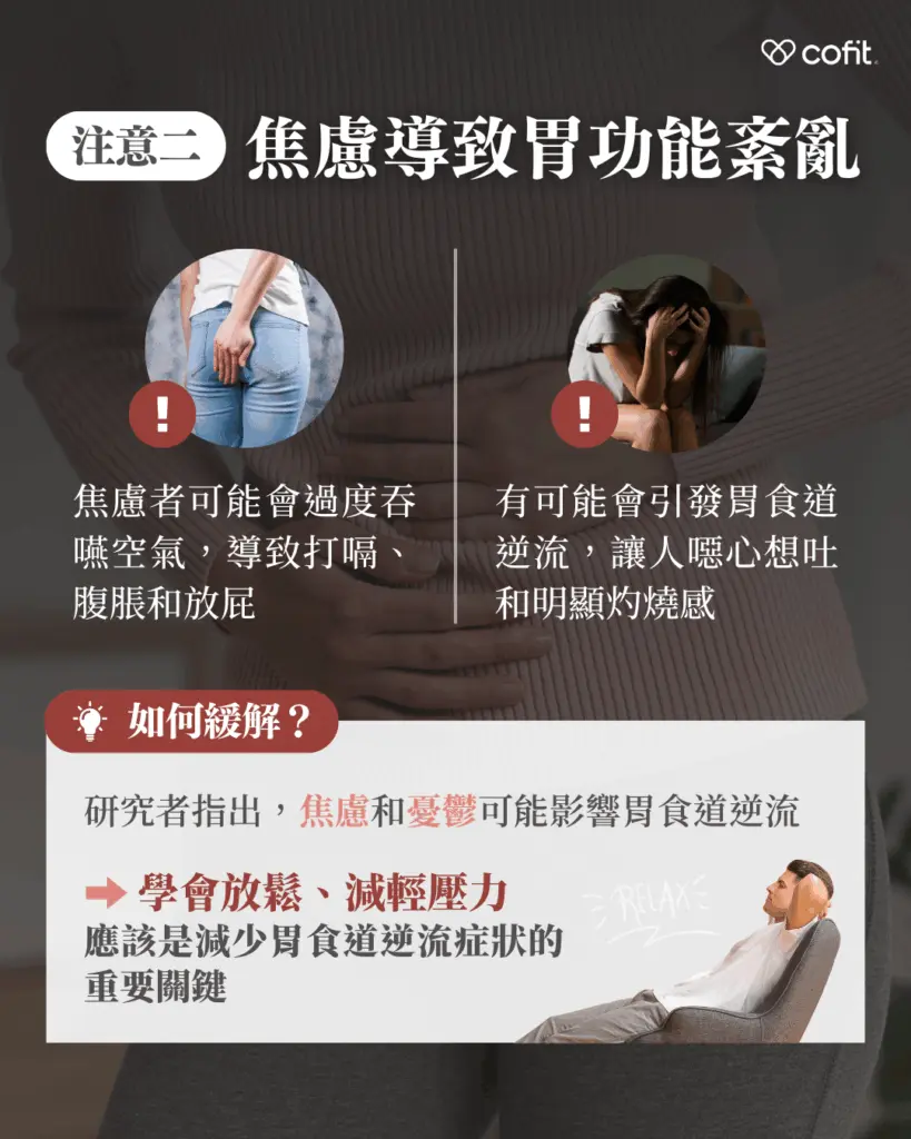 焦慮影響胃功能