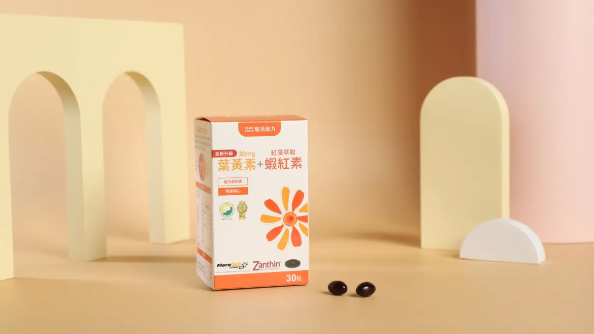 葉黃素功效有哪些？營養師解析補充好處與必吃族群(圖片來源：悠活原力)