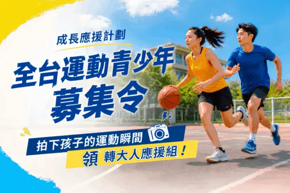 芳茲生技推出限量免費體驗活動，鼓勵家長重視青春期成長營養補給。(圖/芳茲生技)