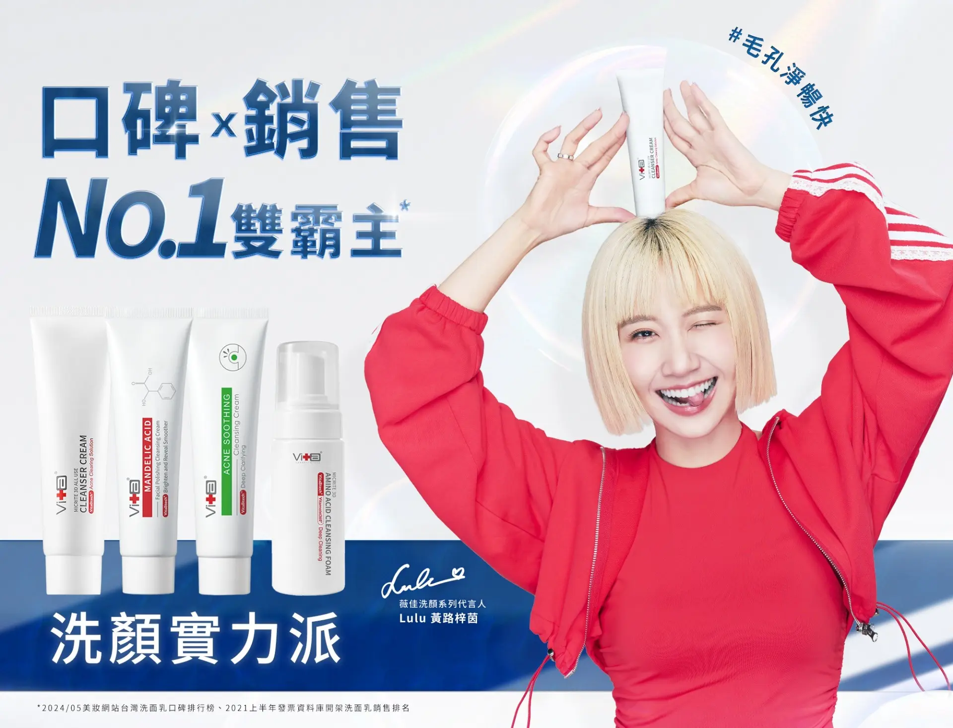 Lulu 唯一指定的薇佳洗顏系列 (歐漾提供)