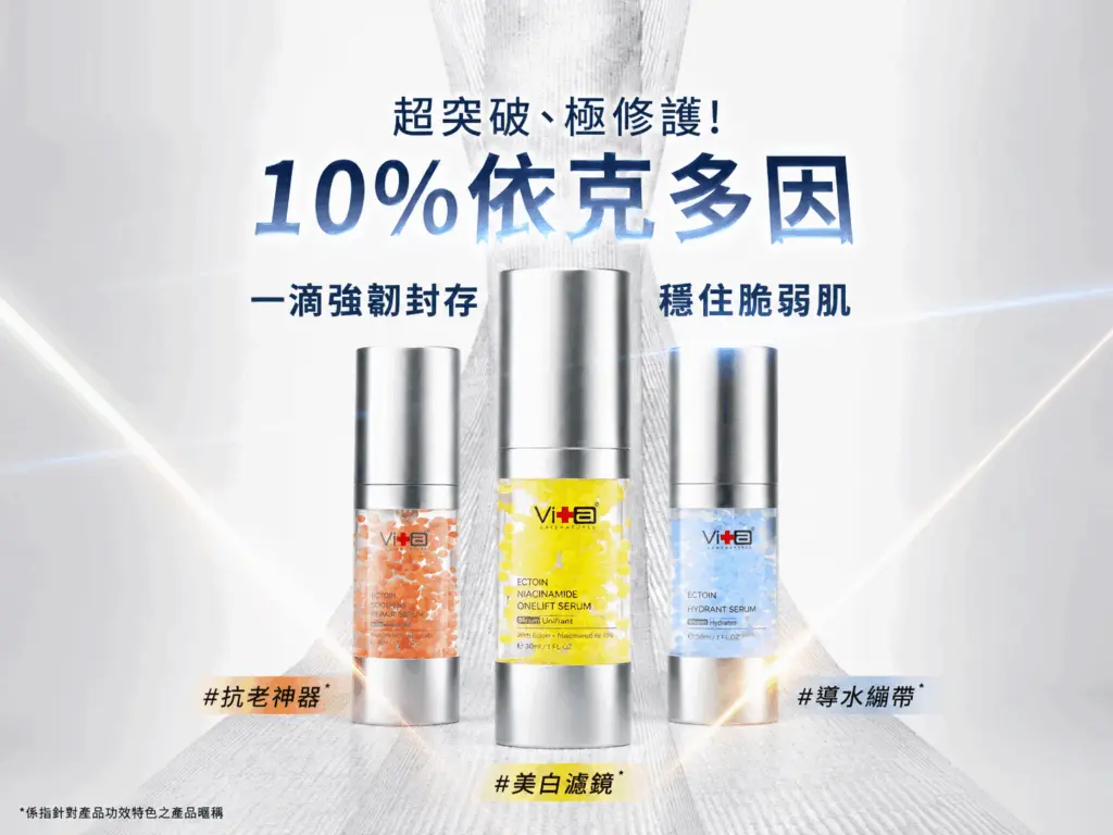 薇佳 10%依克多因B3亮白精華,專為膚況不穩的混油肌與暗沉者設計。(圖片來源:歐漾國際)