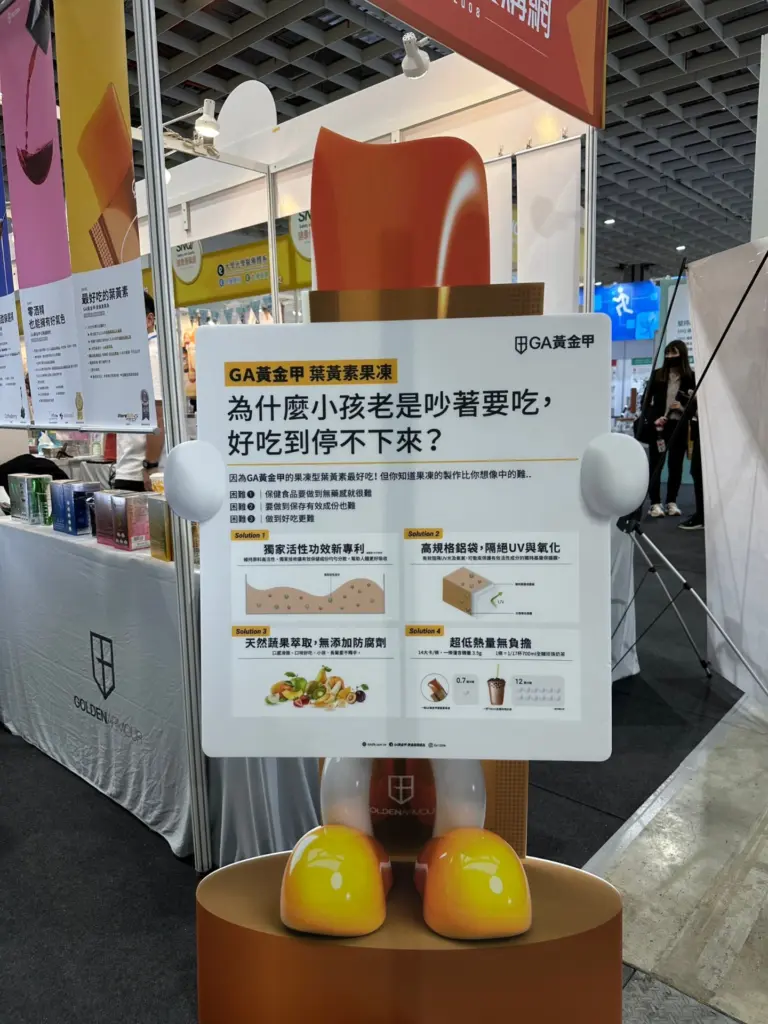 果凍型保健食品製作有很高的技術門檻，才能讓產品有效兼具好吃（圖片來源：GA黃金甲）